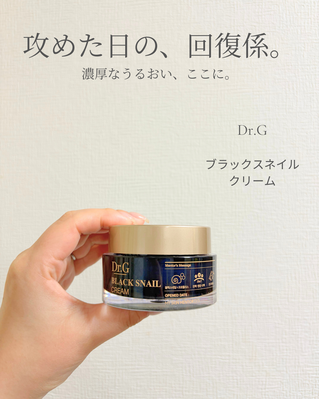 ブラックスネイル クリーム/Dr.G/フェイスクリームを使ったクチコミ（1枚目）