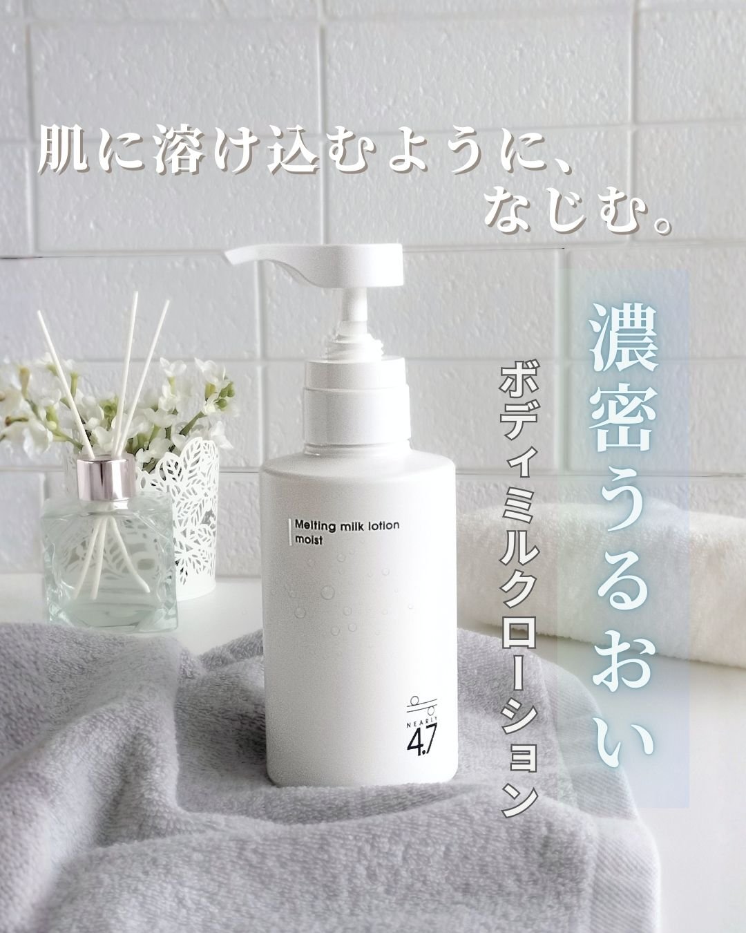 メルティングミルクローションモイスト アロマティックサボン/≒4.7/ボディミルクを使ったクチコミ（1枚目）