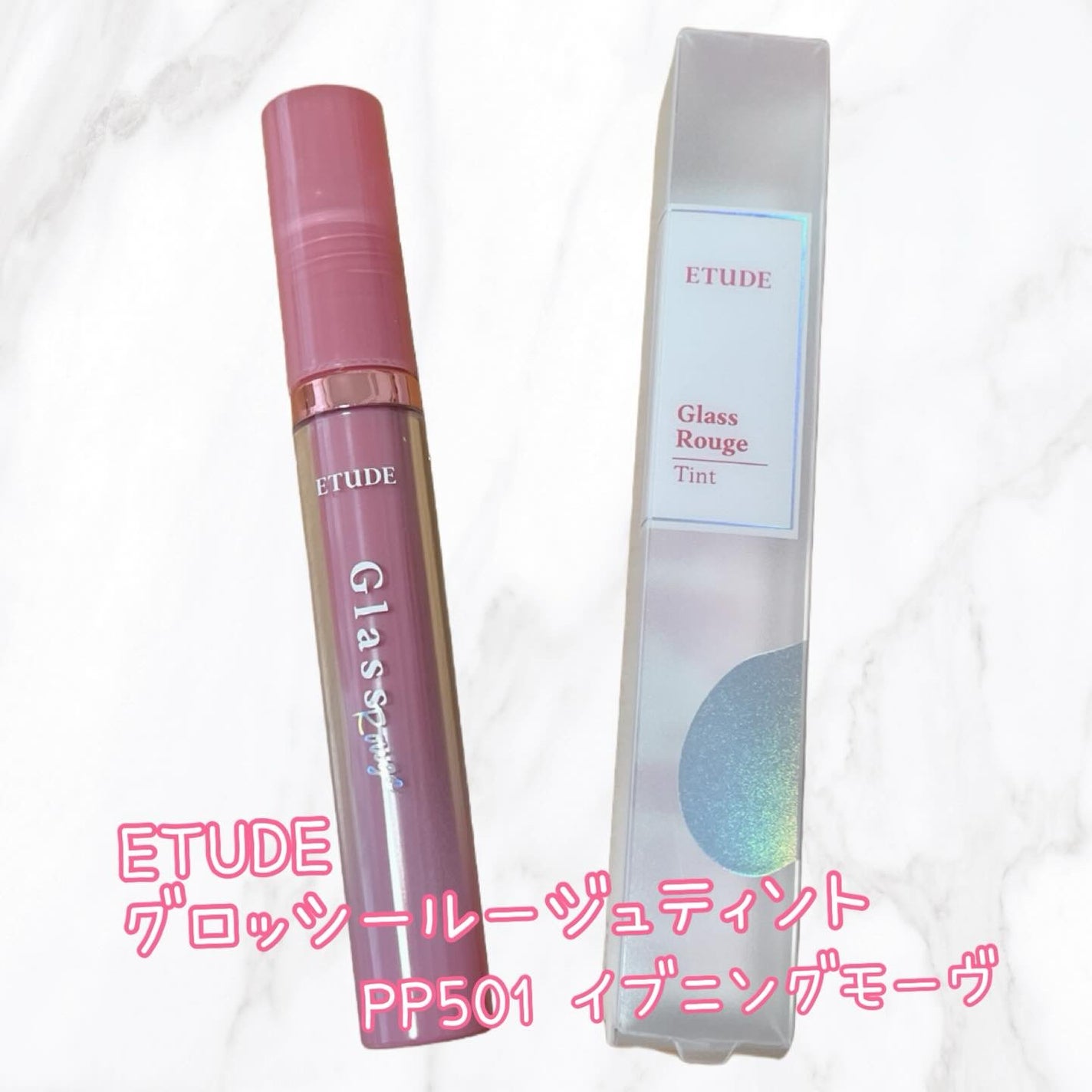 グロッシールージュティント/ETUDE/リップティントを使ったクチコミ(1枚目)