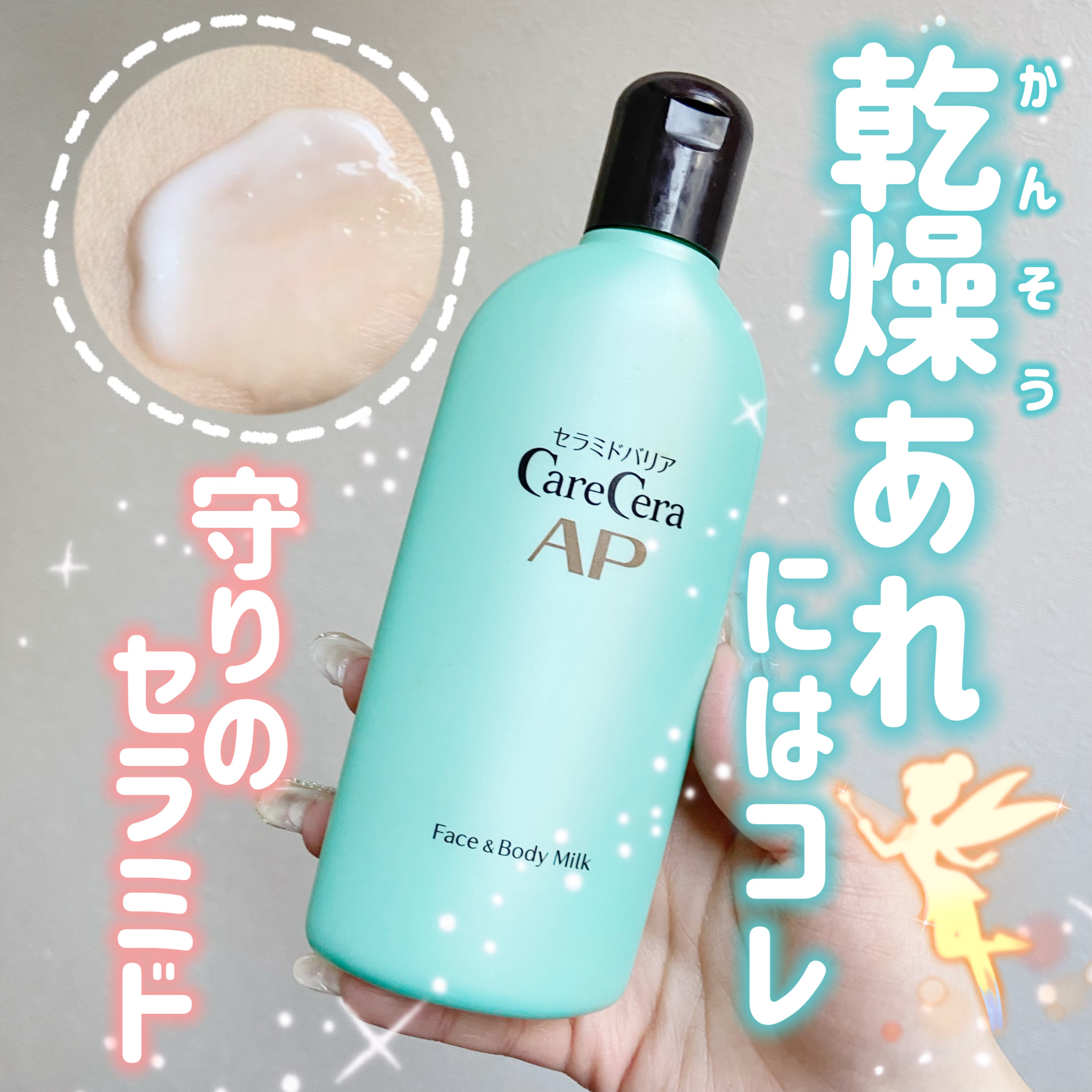 ケアセラ APフェイス＆ボディ乳液/ケアセラ/ボディミルクを使ったクチコミ（1枚目）