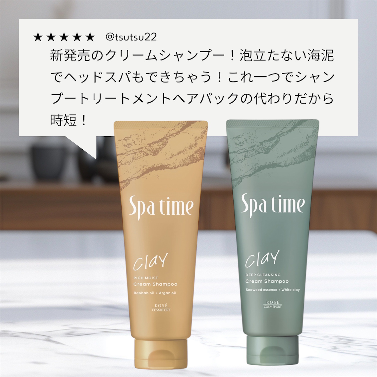 スパタイム クリームシャンプー （リッチモイスト）/Spa time/市販シャンプーを使ったクチコミ（1枚目）