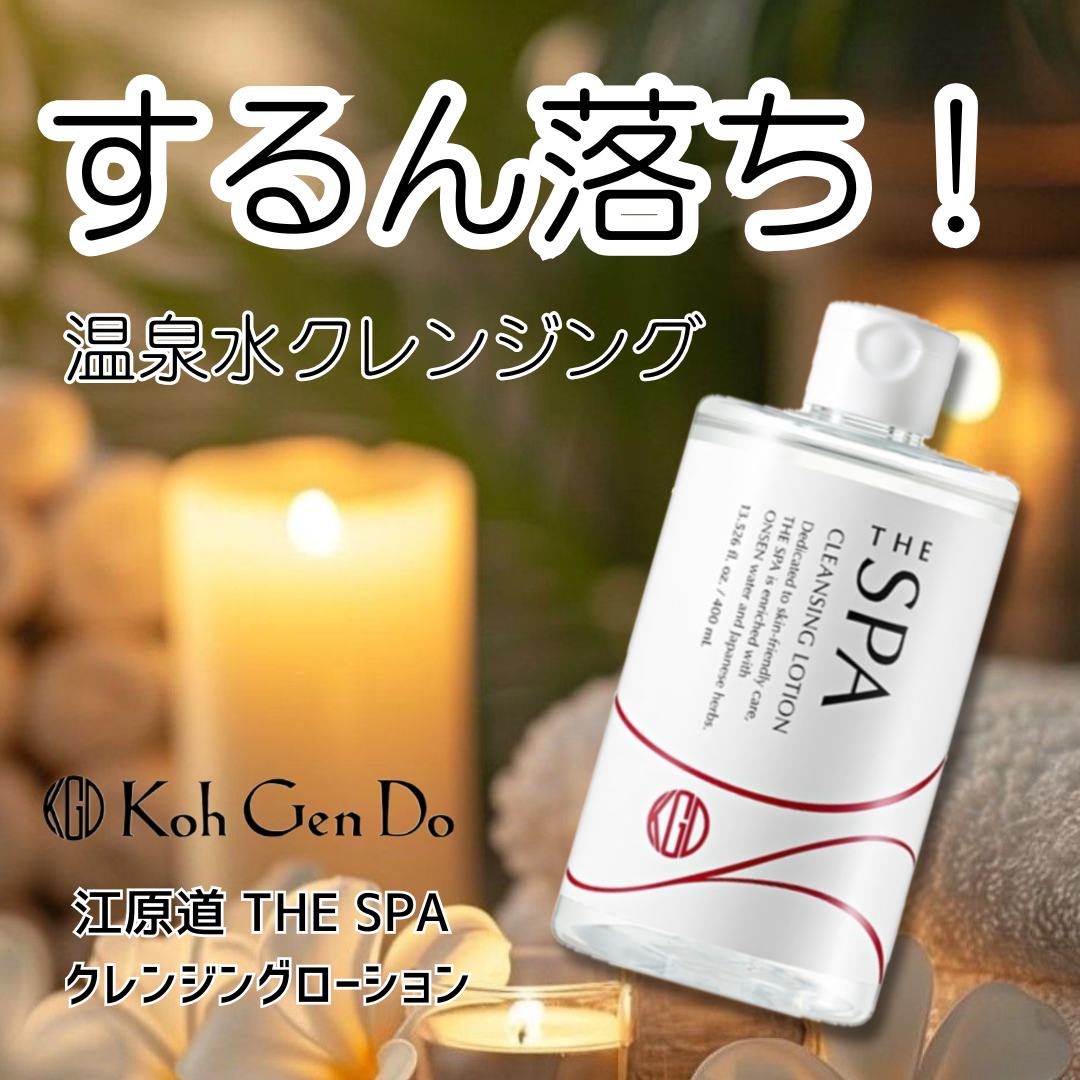 THE SPA クレンジングローション/Koh Gen Do/クレンジングウォーターを使ったクチコミ(1枚目)