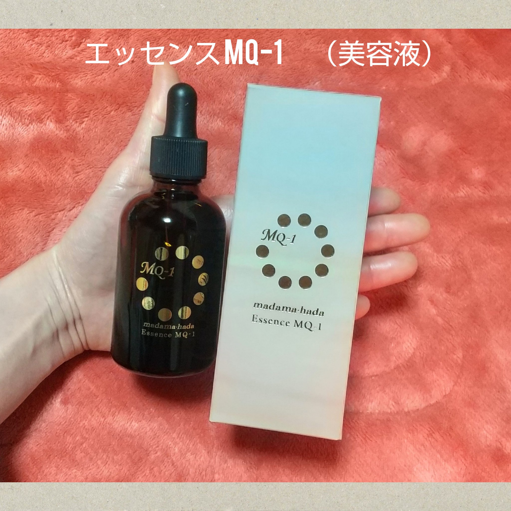 真珠肌エッセンス/madama･hada（真珠肌）/美容液を使ったクチコミ（1枚目）