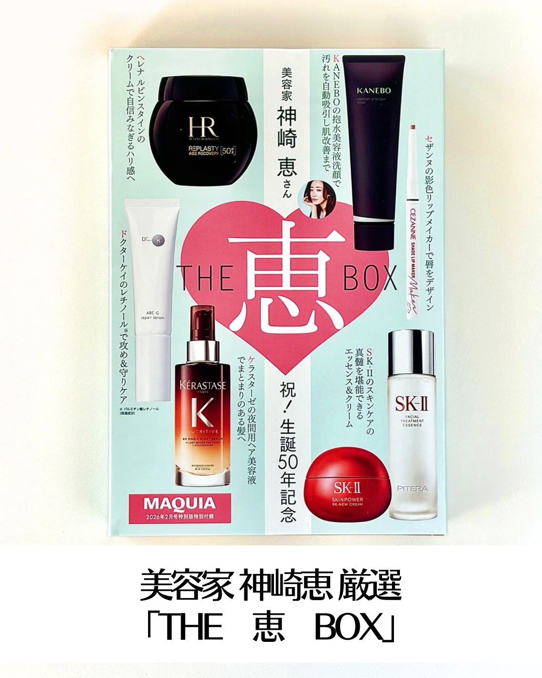 MAQUIA 2月号 特別版/MAQUIA/雑誌を使ったクチコミ（3枚目）