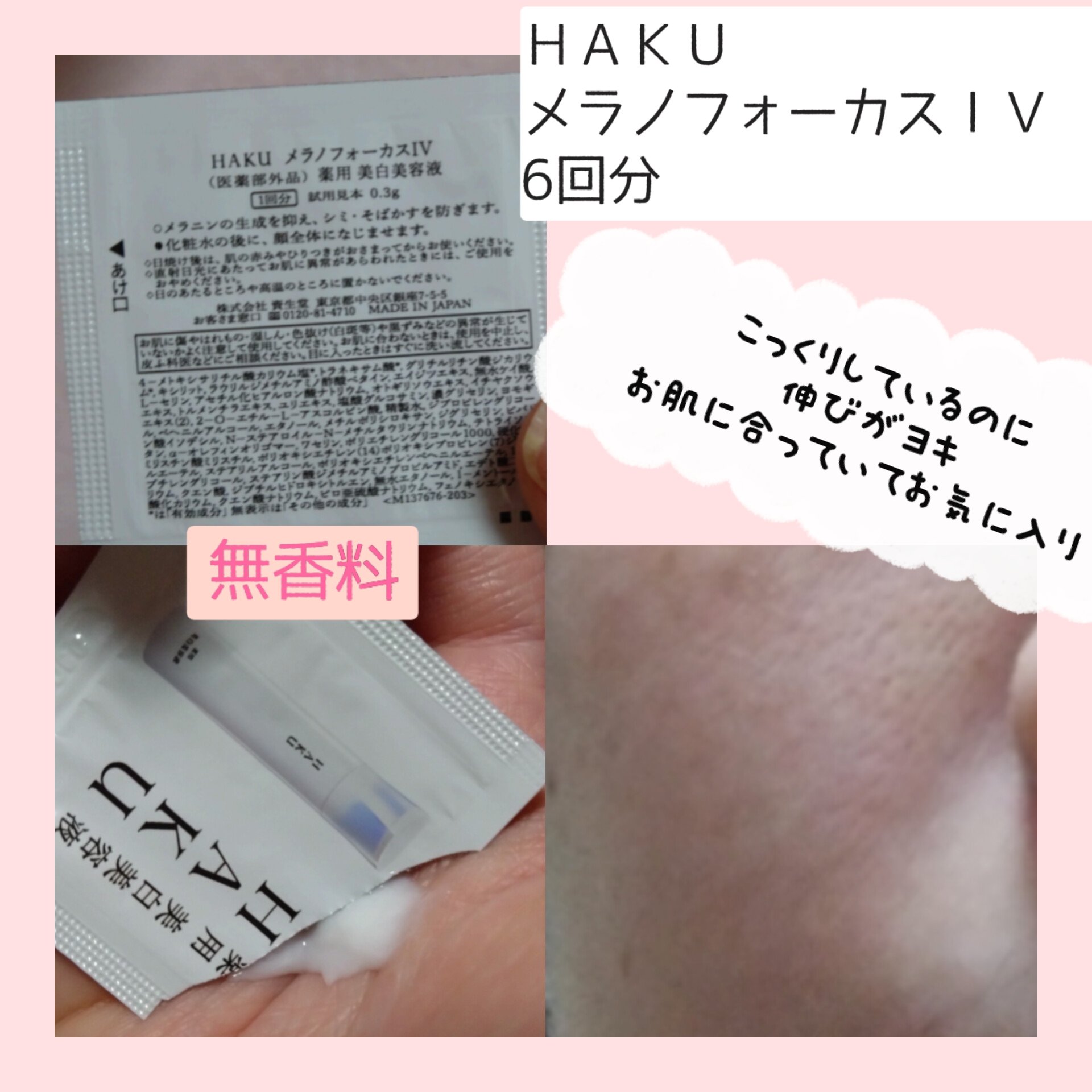 薬用　日中美白美容液/HAKU/美容液を使ったクチコミ（2枚目）