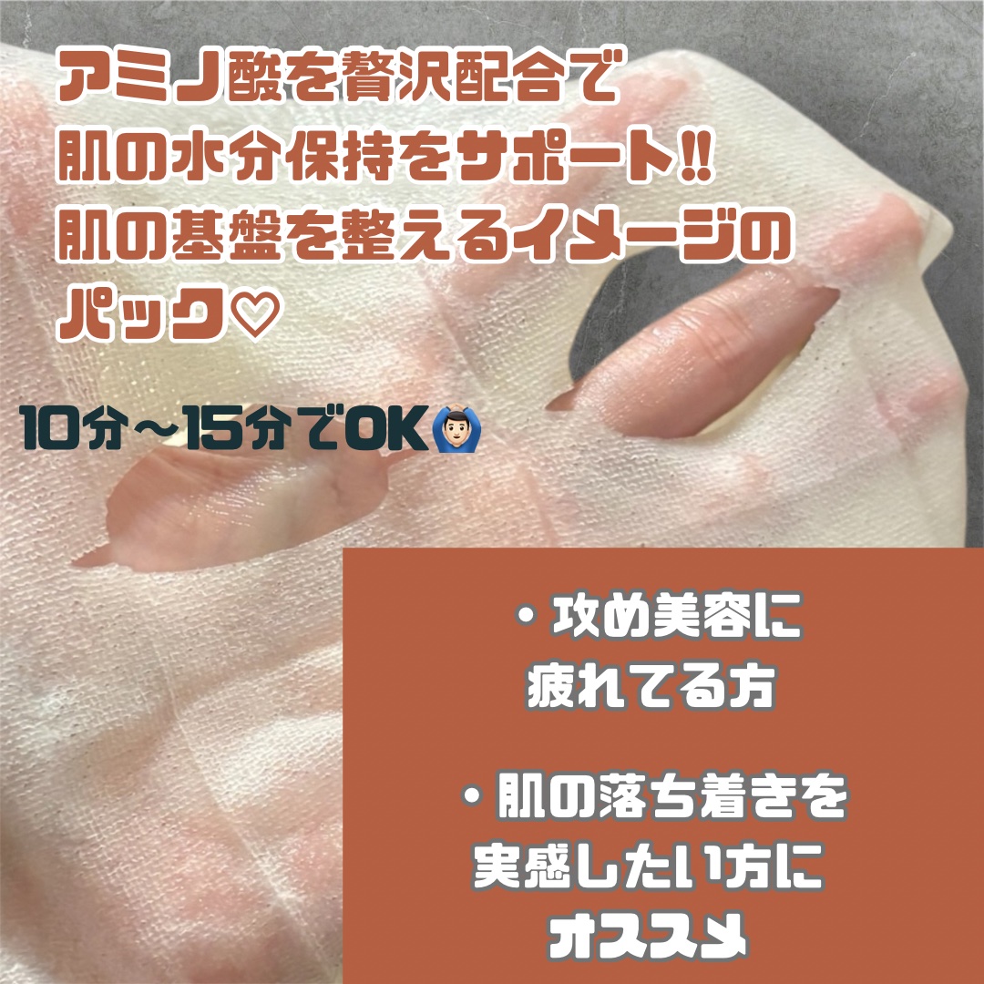 ミノン アミノモイスト ぷるぷるしっとり肌マスク/ミノン/シートマスク・パックを使ったクチコミ（2枚目）