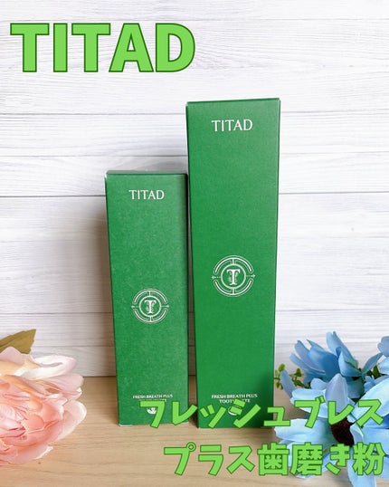 フレッシュブレス歯磨き粉/TITAD/歯磨き粉を使ったクチコミ(2枚目)