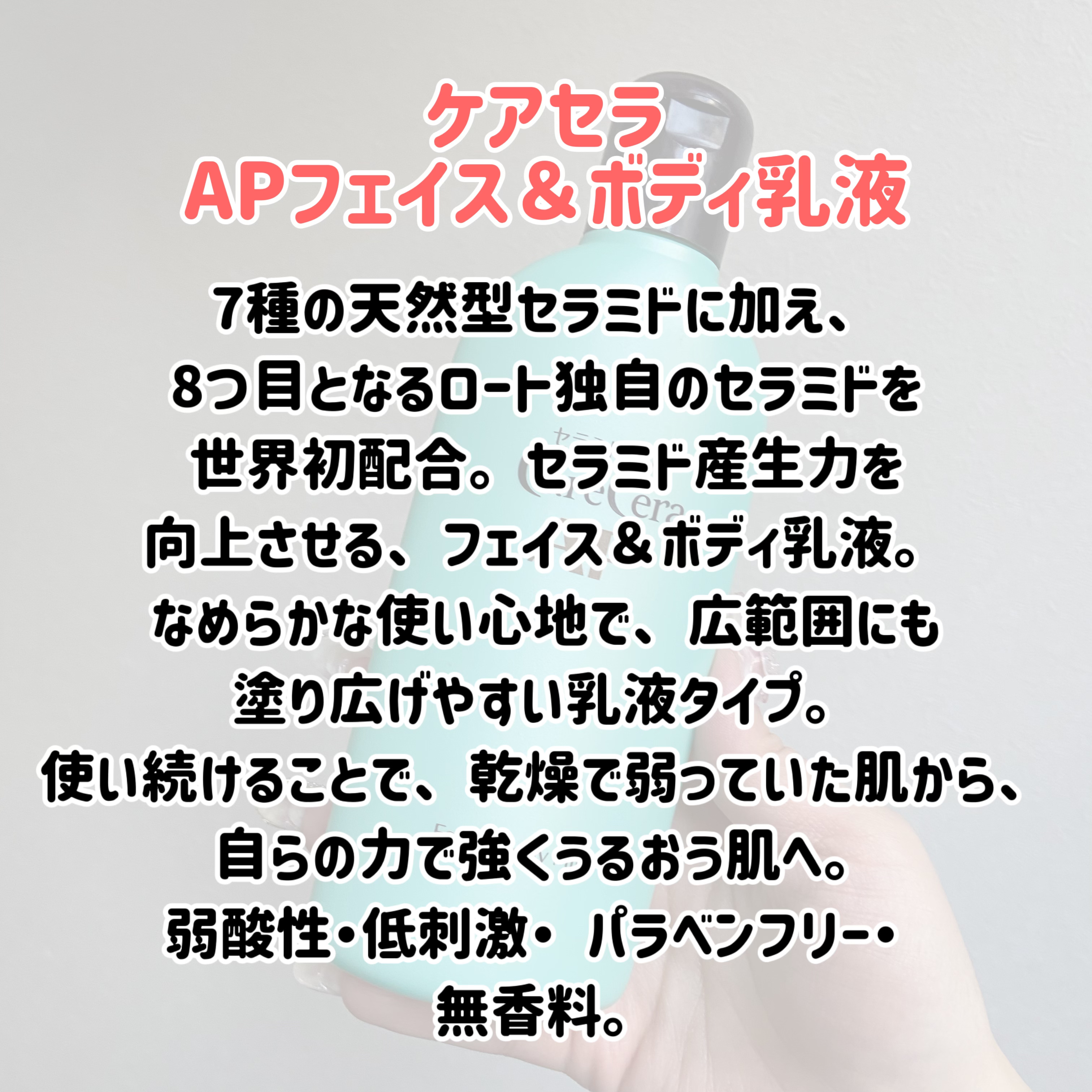 ケアセラ APフェイス＆ボディ乳液/ケアセラ/ボディミルクを使ったクチコミ（2枚目）