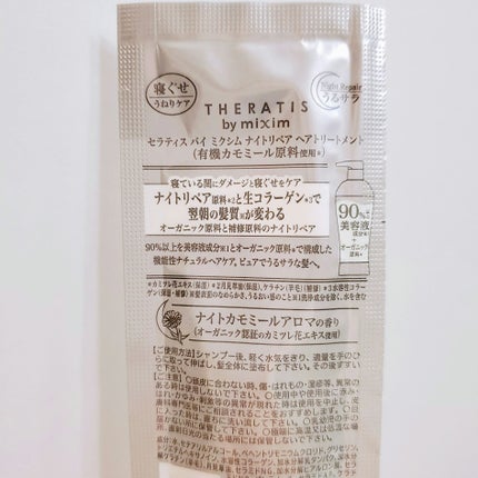 ナイトリペア シャンプー/ヘアトリートメント/THERATIS/シャンプー・コンディショナーを使ったクチコミ(7枚目)