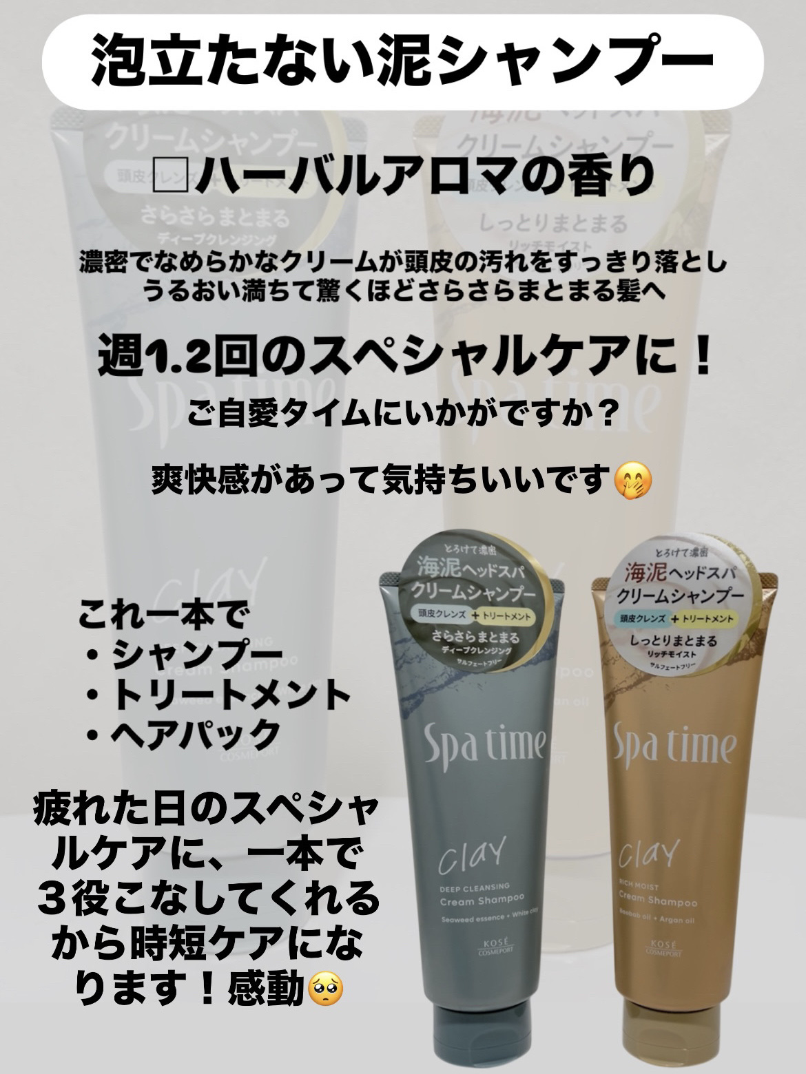 Spa time スパタイム クリームシャンプー （ディープクレンジング）のクチコミ「ご自愛にSpa timeはいかかですか？

一本で
シャンプー、トリートメント、ヘアパック
の.....」（2枚目）
