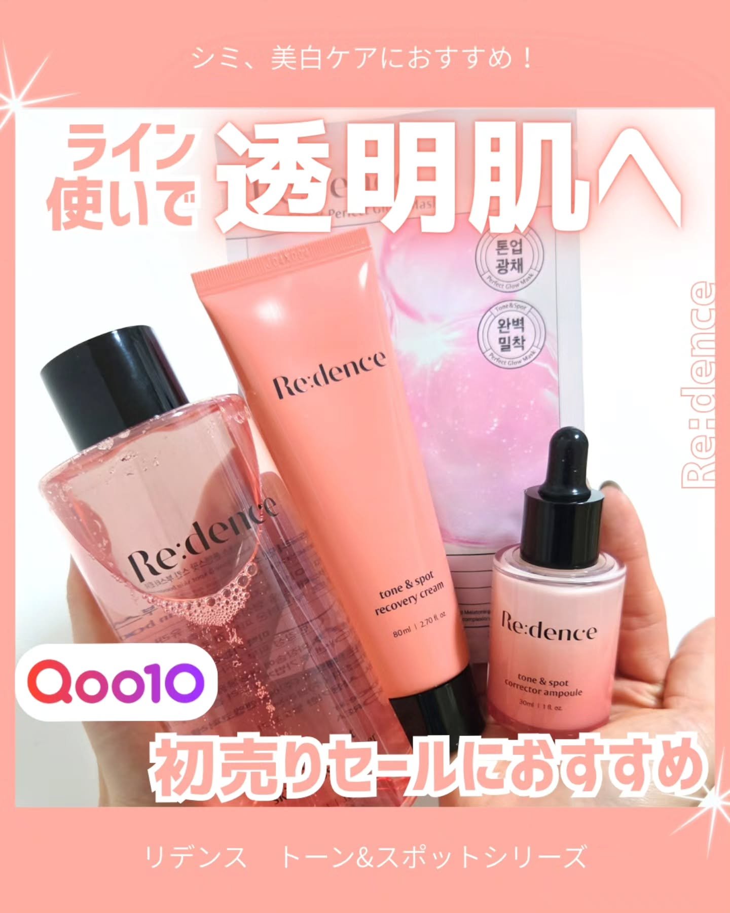 リデンス チェリートーン＆スポットコレクターアンプル/redence/美容液を使ったクチコミ（1枚目）