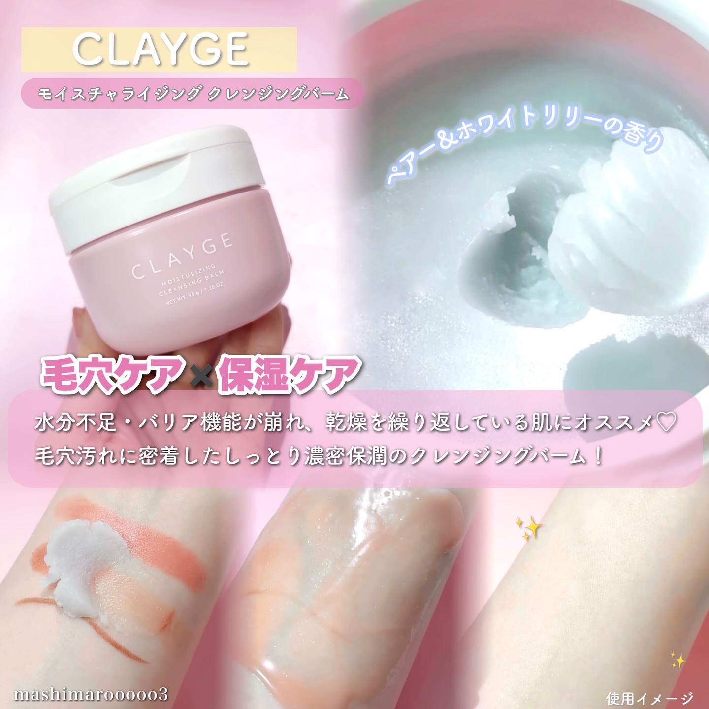 クレージュ モイスチャライジング クレンジングバーム/CLAYGE/クレンジングバームを使ったクチコミ（3枚目）