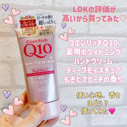 コエンリッチ 薬用ホワイトニング ハンドクリーム ディープモイスチュア もぎたてピーチの香り【医薬部外品】/コエンリッチQ10/ハンドクリームを使ったクチコミ(1枚目)