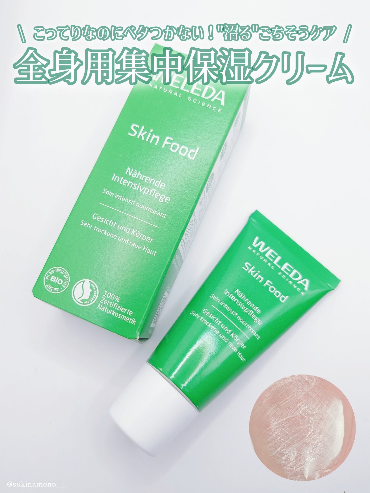 スキンフード /WELEDA/ボディクリームを使ったクチコミ（1枚目）