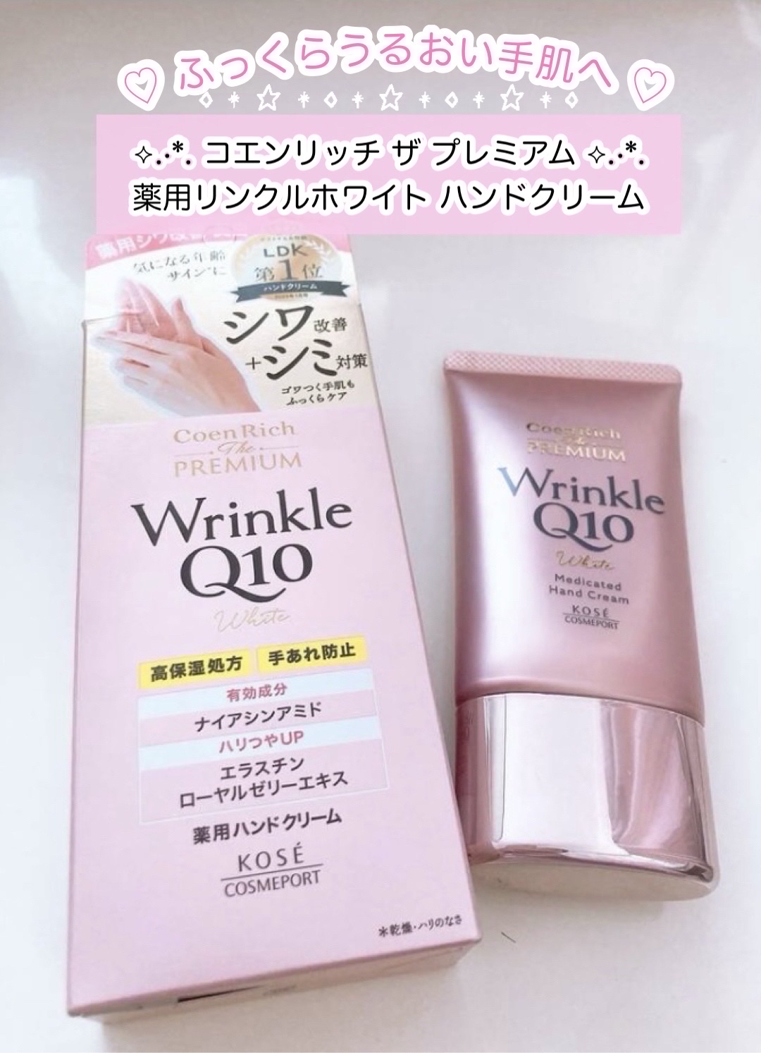 コエンリッチ ザ プレミアム 薬用リンクルホワイト ハンドクリーム/コエンリッチQ10/ハンドクリームを使ったクチコミ（1枚目）