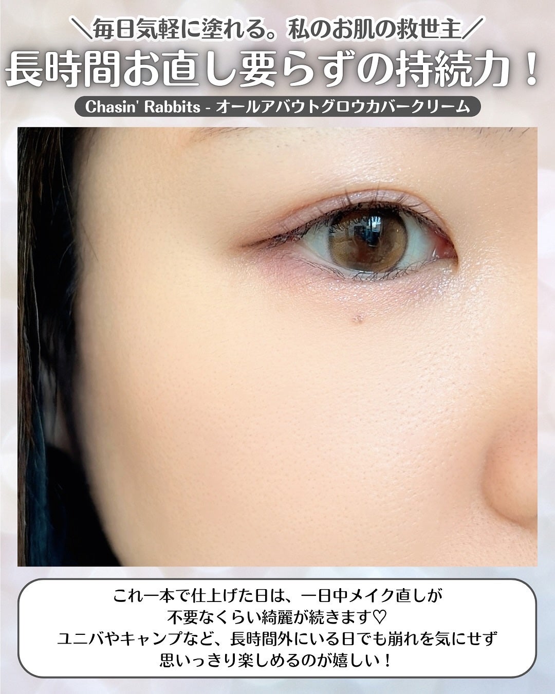 オールアバウトグロウカバークリーム/CHASIN'RABBITS/日焼け止めクリームを使ったクチコミ(4枚目)