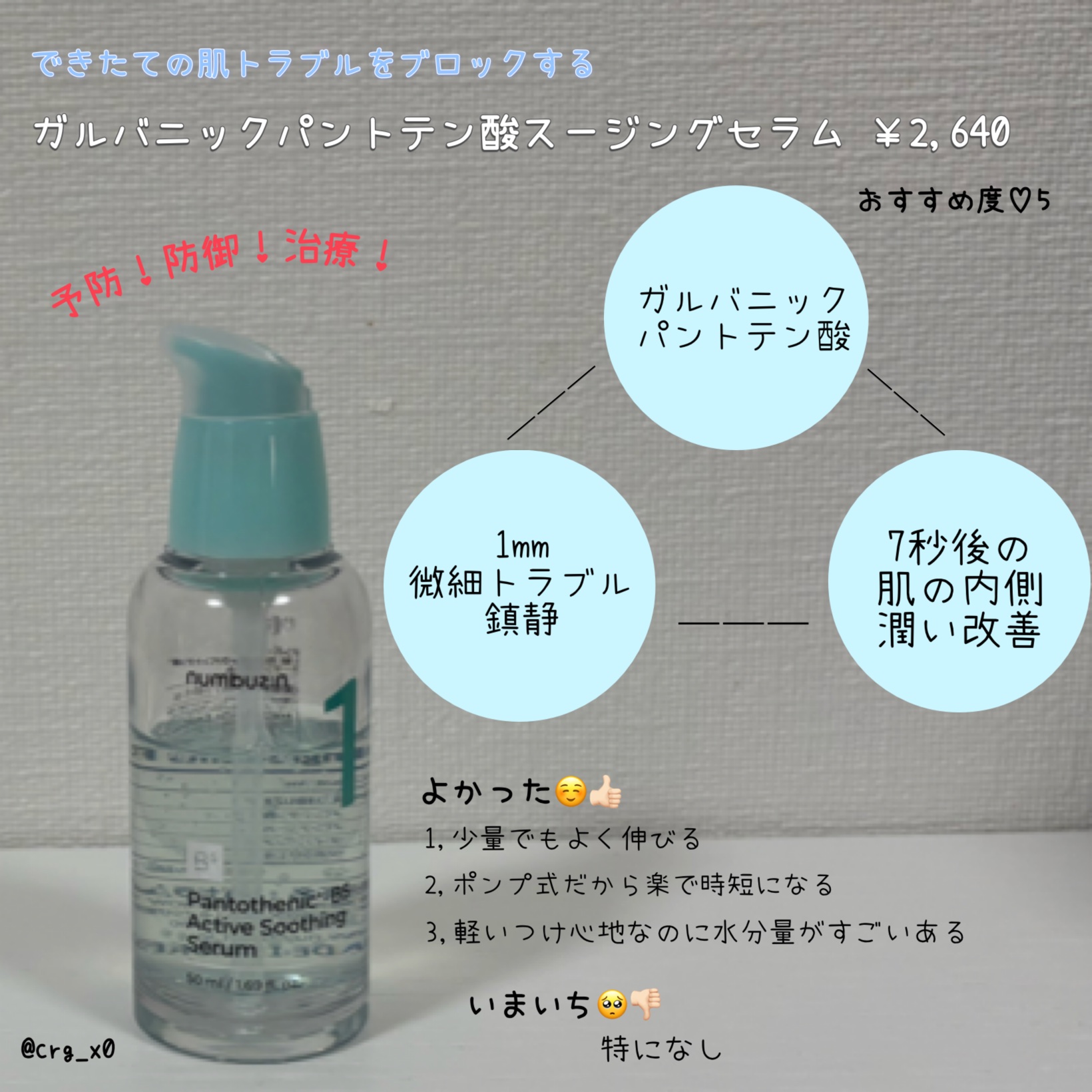 1番 青草たっぷり93％整肌トナー/numbuzin/化粧水を使ったクチコミ（3枚目）