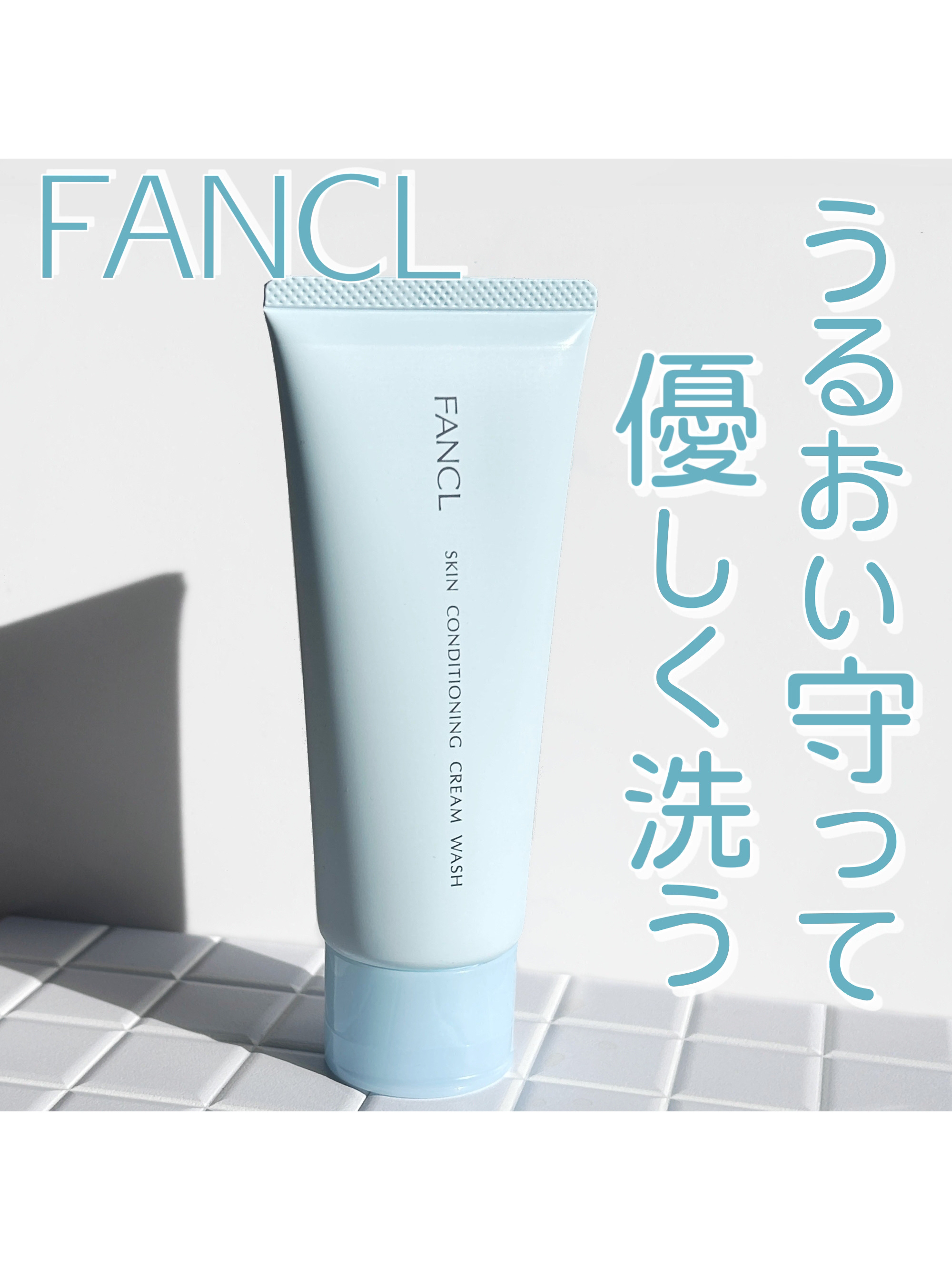 スキンコンディショニング洗顔/ファンケル/洗顔フォームを使ったクチコミ（1枚目）