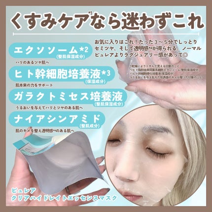 ピュレア リジュオンハイドレイトリペアエッセンスマスク/ピュレア/シートマスク・パックを使ったクチコミ(4枚目)