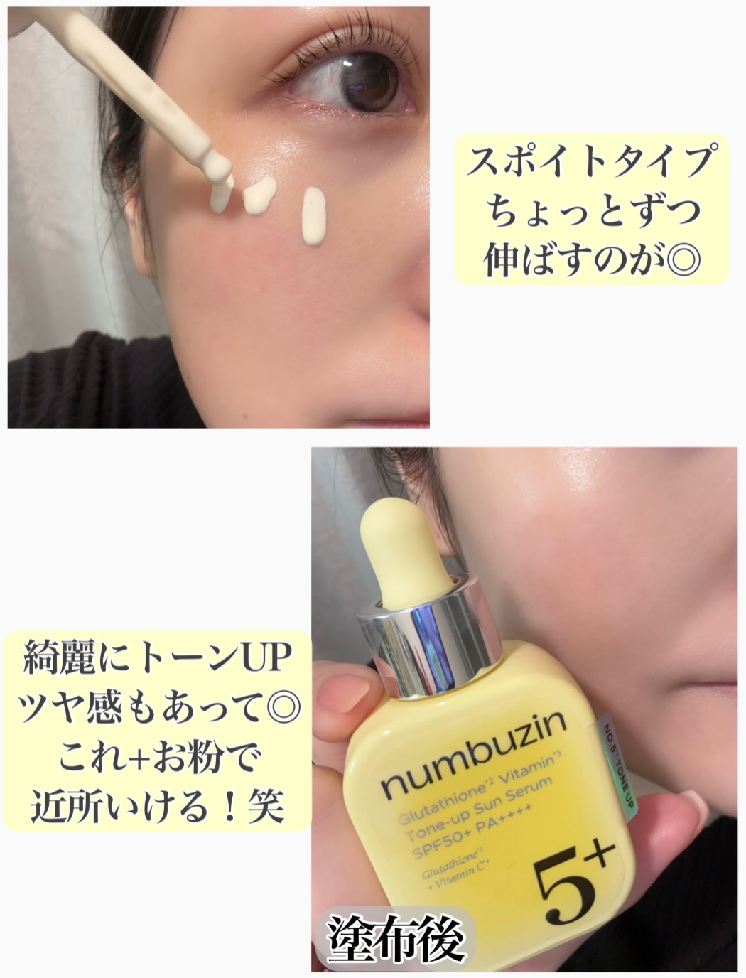 5番 白玉グルタチオンCトーンアップベース SPF50+ PA++++/numbuzin/化粧下地を使ったクチコミ（3枚目）