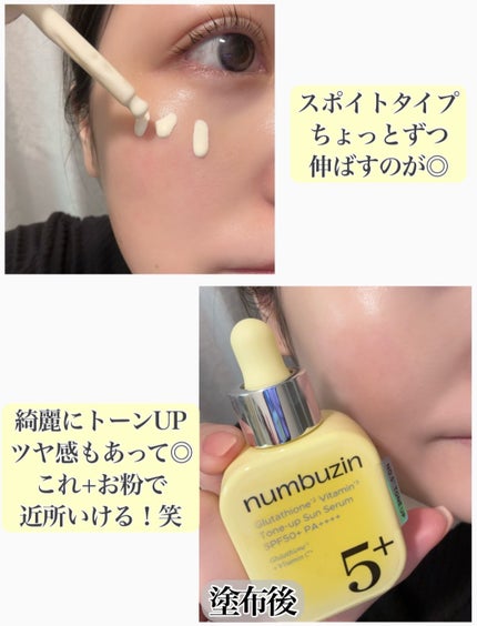 5番 白玉グルタチオンCトーンアップベース SPF50+ PA++++/numbuzin/化粧下地を使ったクチコミ(3枚目)