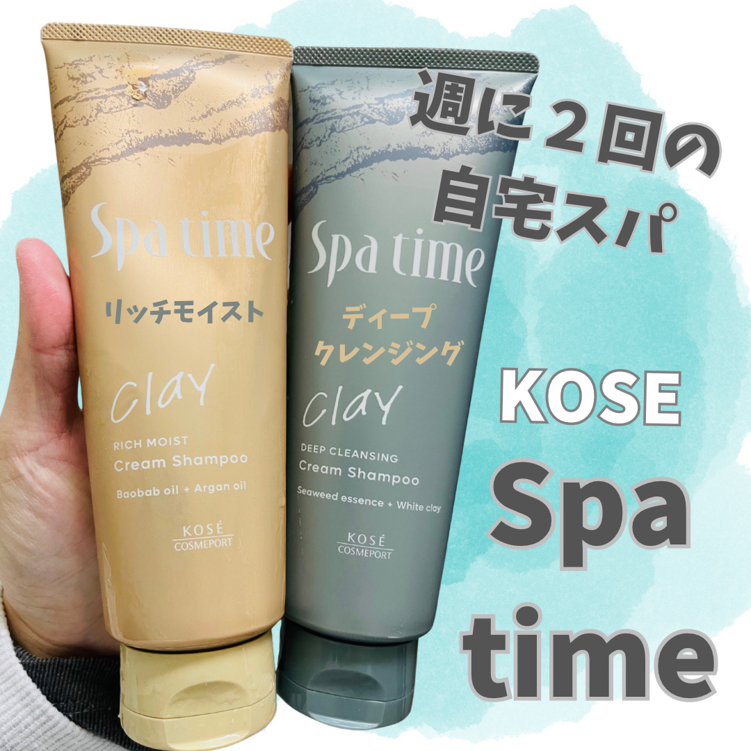 スパタイム クリームシャンプー （リッチモイスト）/Spa time/市販シャンプーを使ったクチコミ（1枚目）