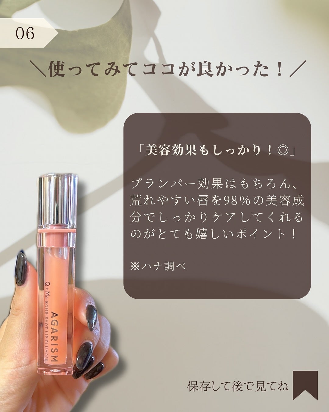 キューミ―ボムショットリッププランパー/AGARISM/リッププランパーを使ったクチコミ(7枚目)