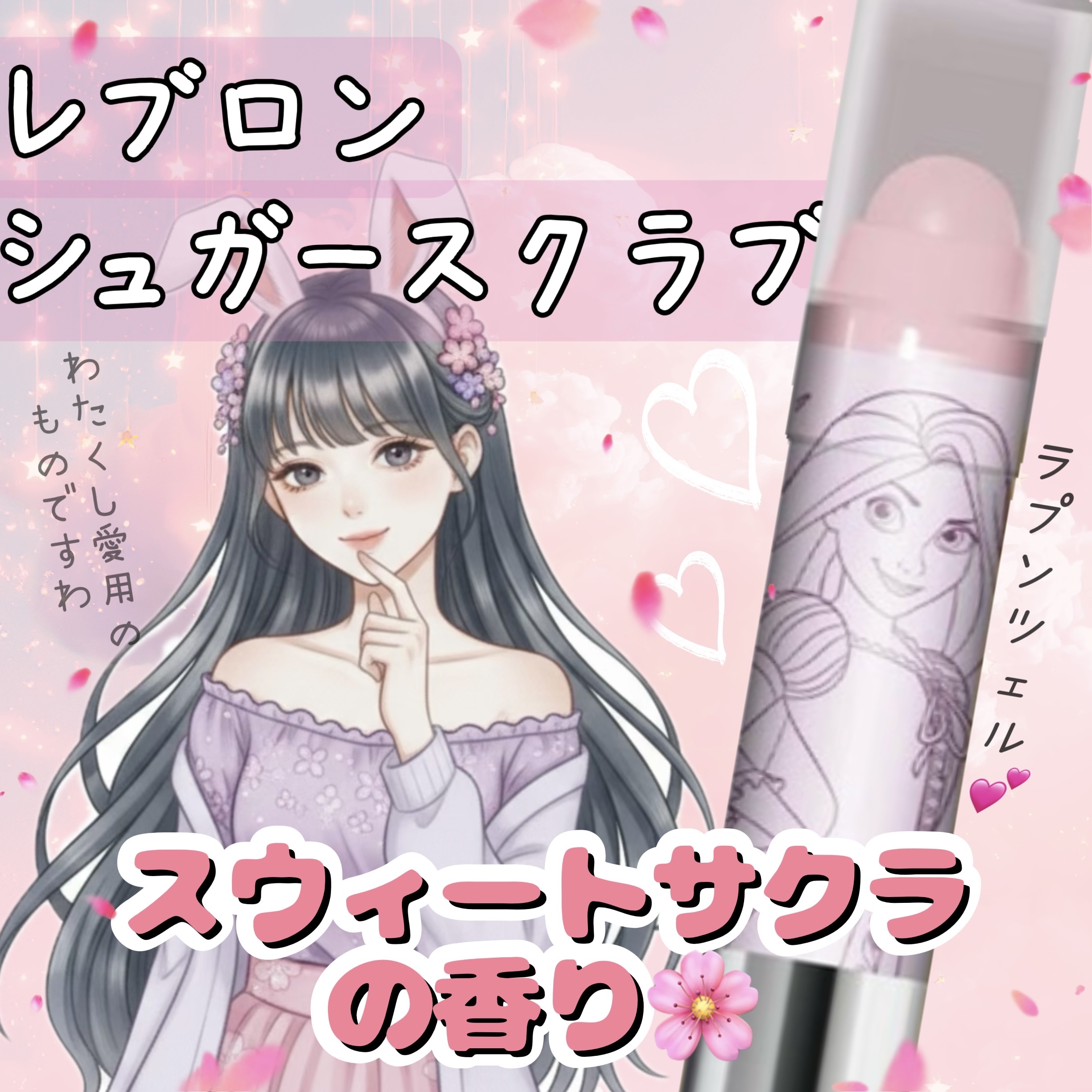 レブロン キス シュガー スクラブ/REVLON/リップスクラブを使ったクチコミ（1枚目）