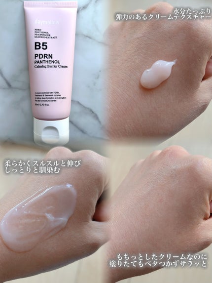 PDRNパンテノールカーミングバリアクリーム/daymellow’/フェイスクリームを使ったクチコミ(2枚目)