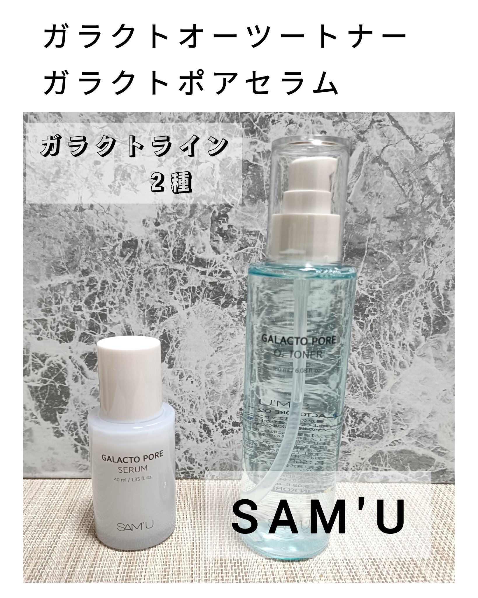 サミュ ガラクトポア セラム/SAM'U/美容液を使ったクチコミ（1枚目）