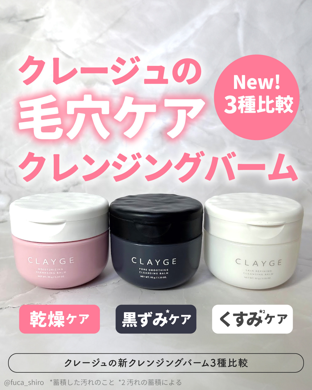 クレージュ モイスチャライジング クレンジングバーム/CLAYGE/クレンジングバームを使ったクチコミ（1枚目）