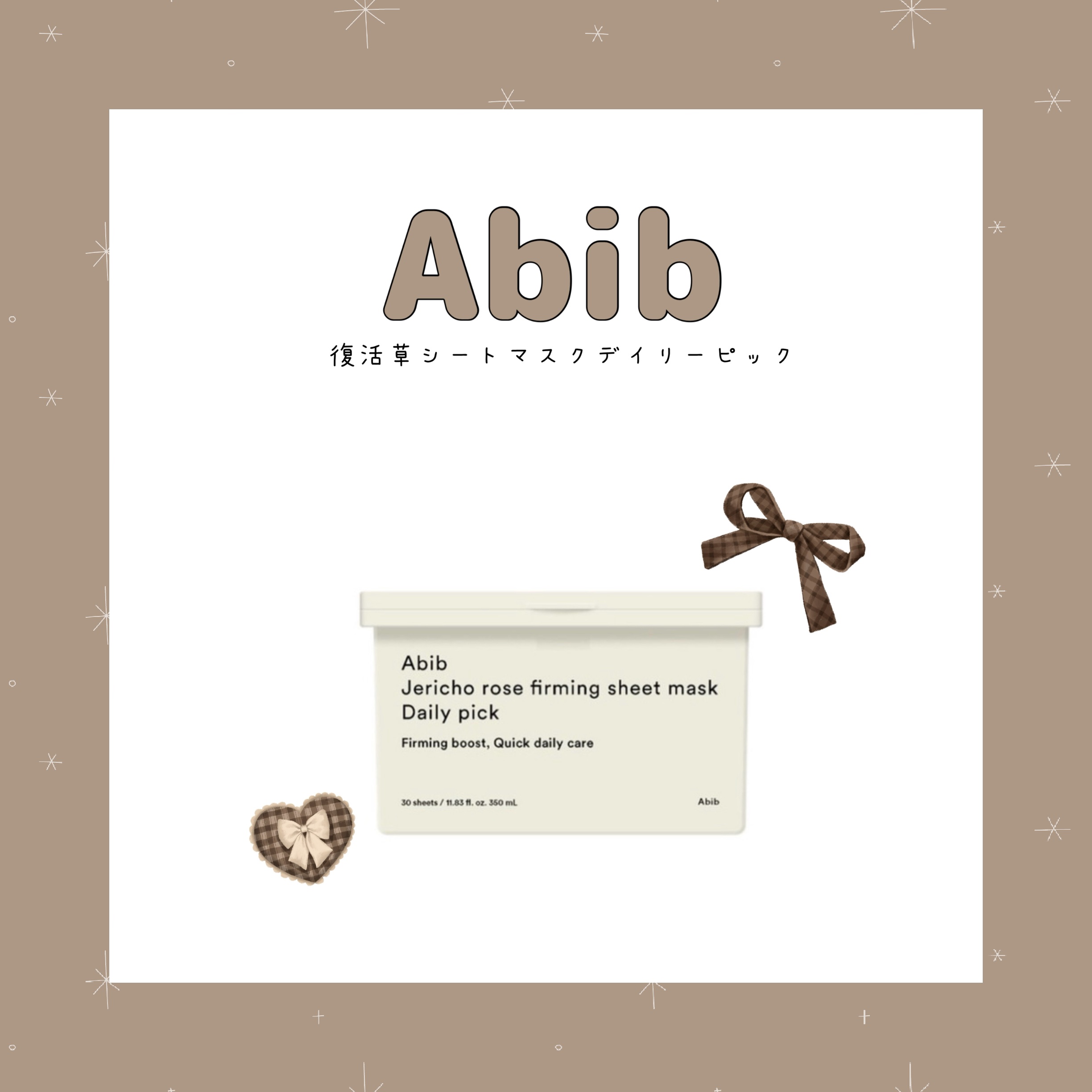 復活草シートマスク デイリーピック/Abib /シートマスク・パックを使ったクチコミ（1枚目）