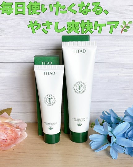フレッシュブレス歯磨き粉/TITAD/歯磨き粉を使ったクチコミ(1枚目)