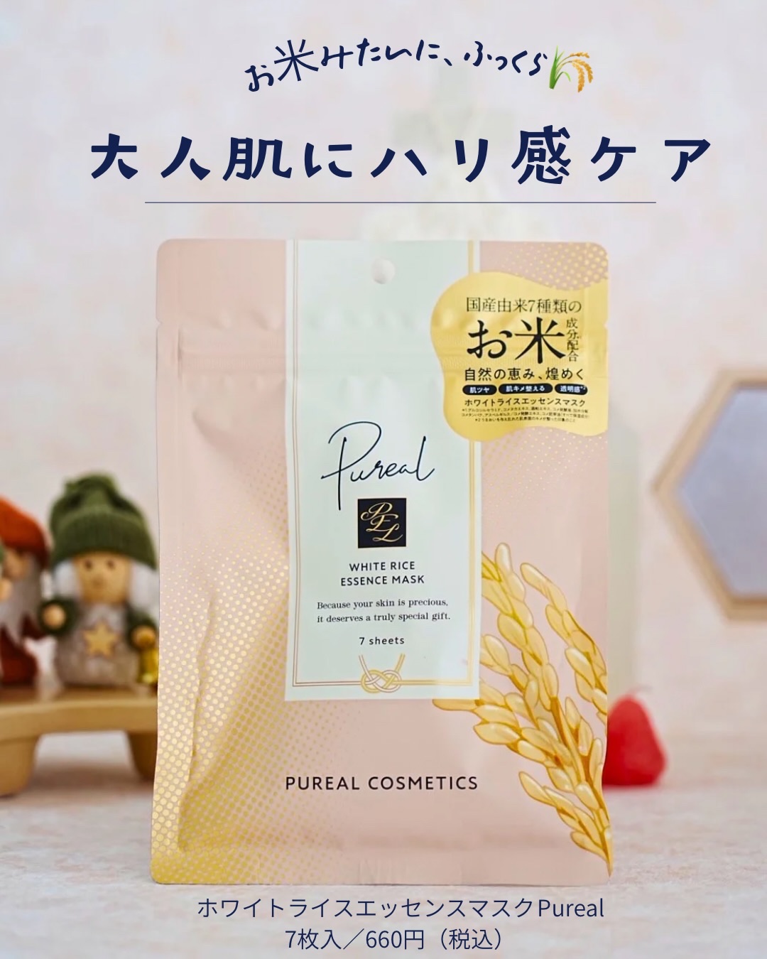 .
＼お米みたいに、ふっくら。肌ツヤが整う🌾✨／
シートマスクを外したあと、
肌がもっちりして、思わず触りたくなる感じ…
これ、かなり好きだった💛

───♡───
Pureal（ピュレア）
ピュレア ホワイトライスエッセンスマスク
7