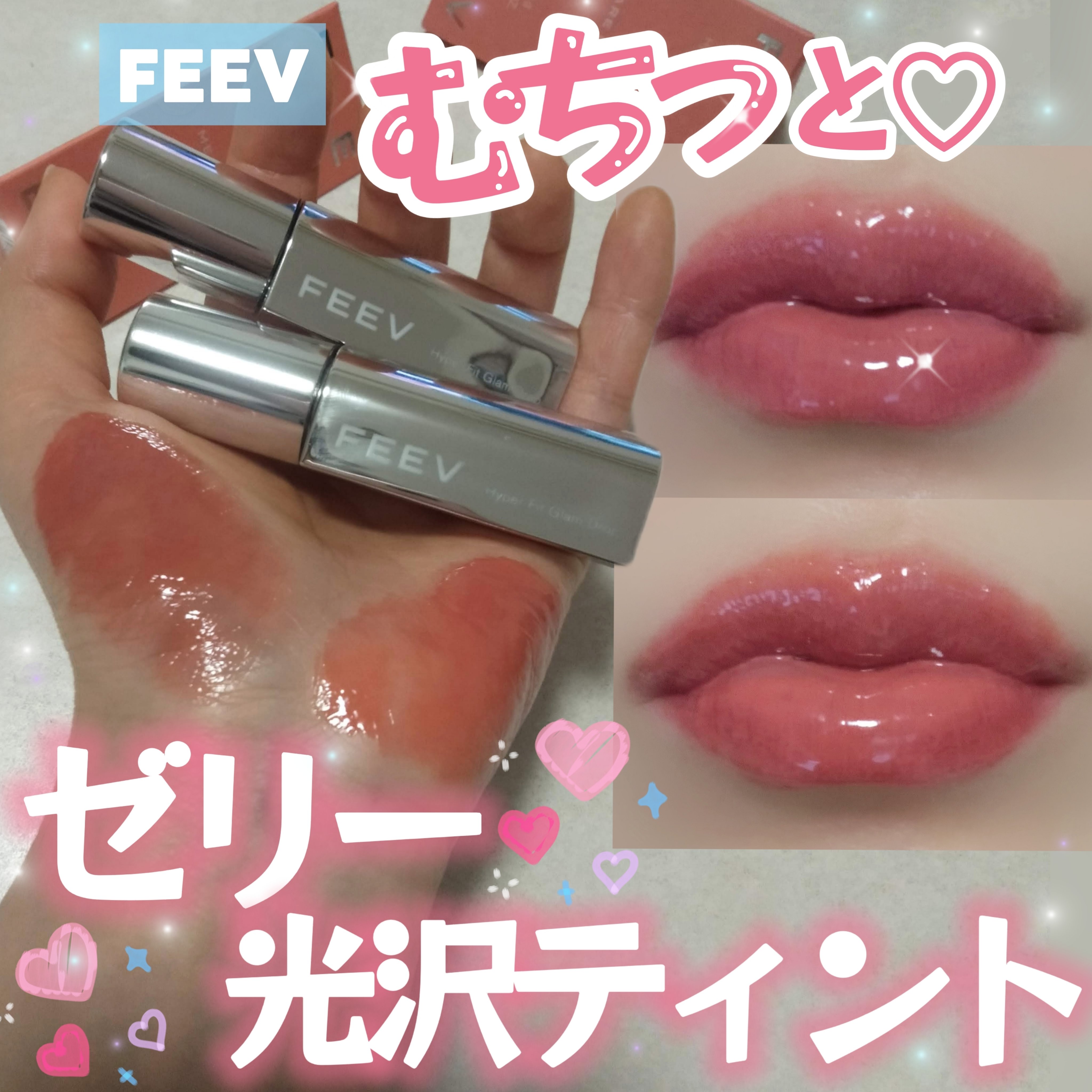 グラムドロップリップティント/FEEV/リップティントを使ったクチコミ（1枚目）
