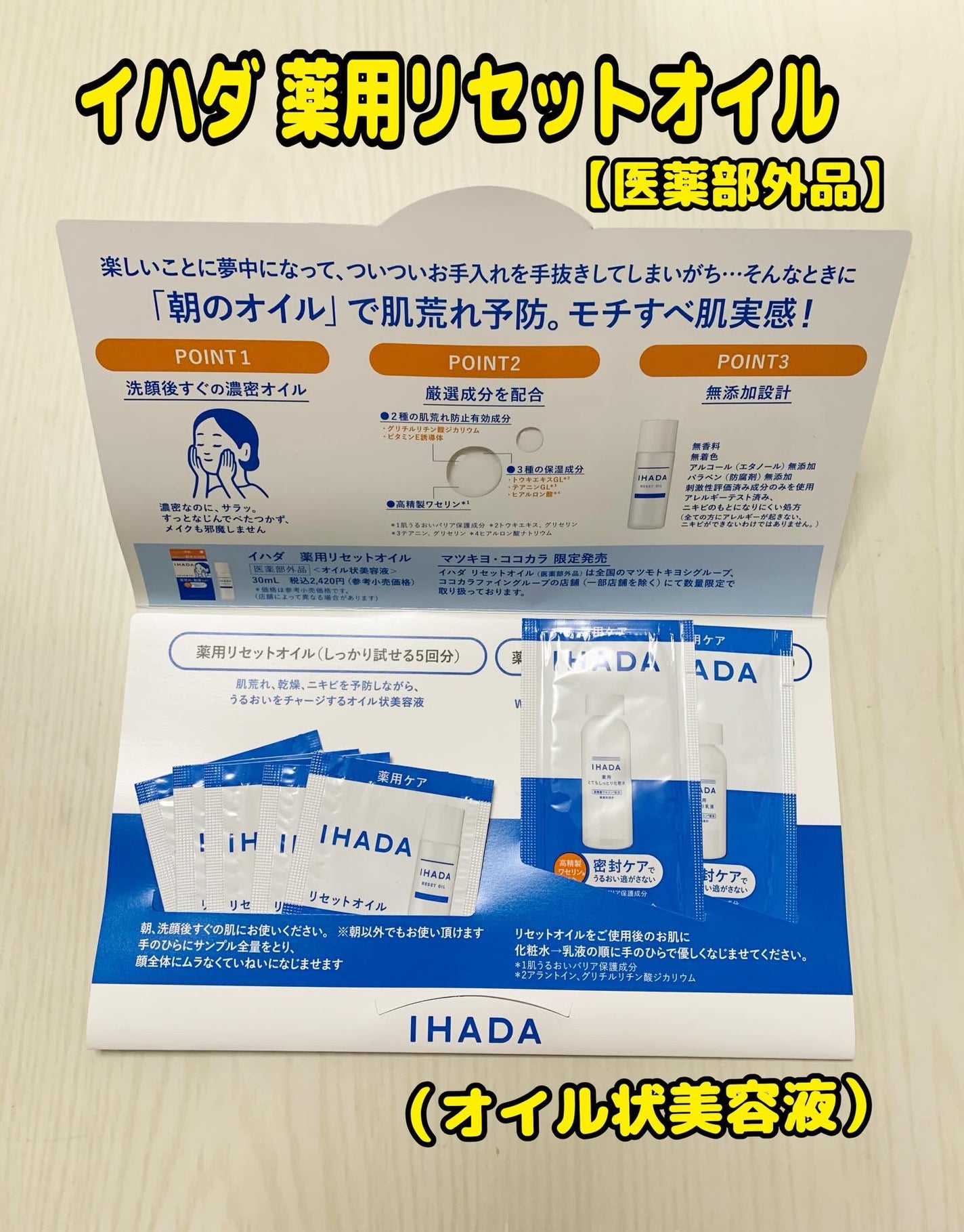イハダ 薬用リセットオイル(医薬部外品)/IHADA/美容液を使ったクチコミ(1枚目)