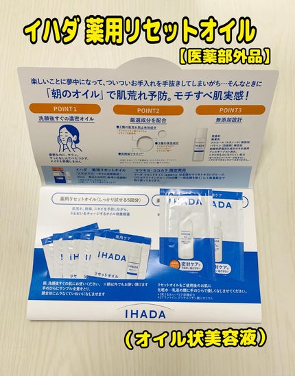イハダ 薬用リセットオイル(医薬部外品)/IHADA/美容液を使ったクチコミ(1枚目)