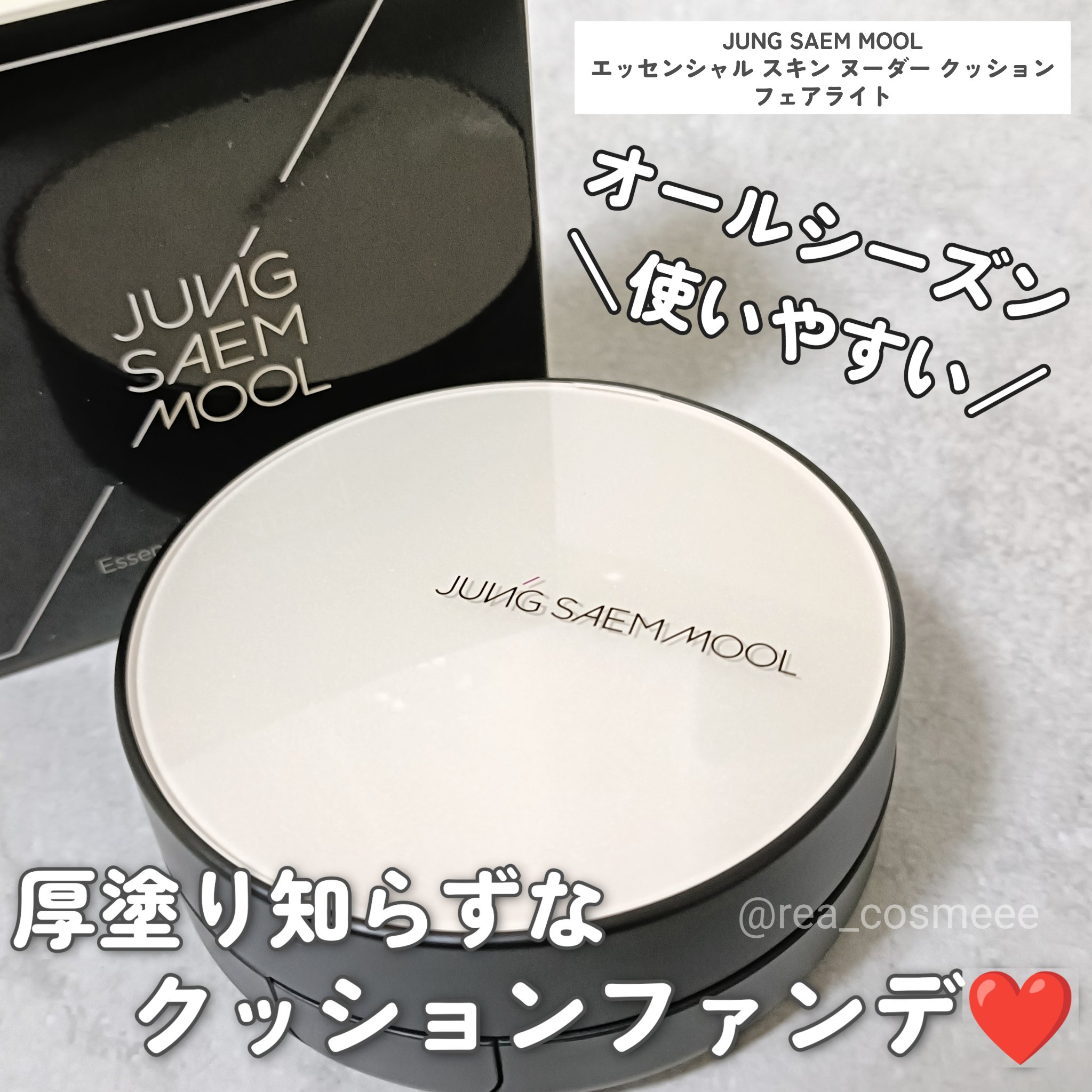 エッセンシャル スキン ヌーダー クッション/JUNG SAEM MOOL/クッションファンデーションを使ったクチコミ（1枚目）