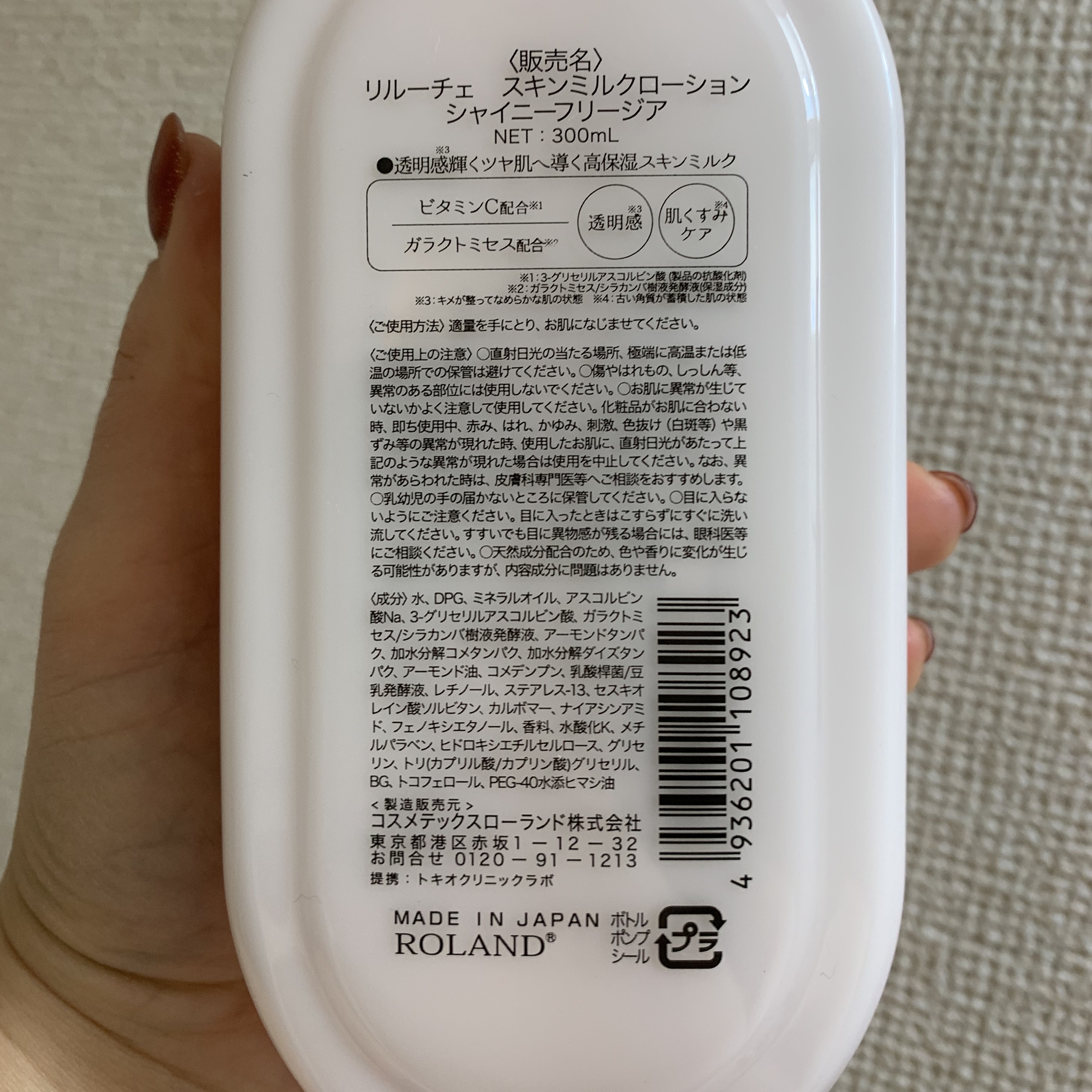 リルーチェ スキンミルクローション シャイニーフリージア 300ml/コスメテックスローランド/ボディローションを使ったクチコミ（2枚目）
