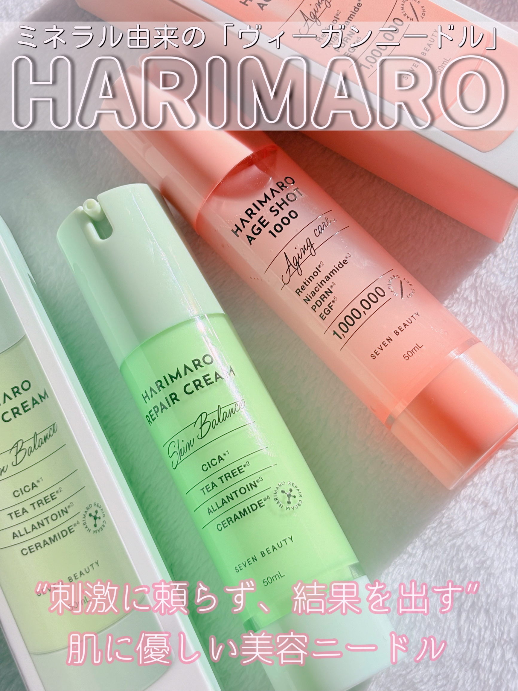 ハリマロ エイジ ショット 1000 50mL/ハリマロ/ブースター・導入液を使ったクチコミ（1枚目）