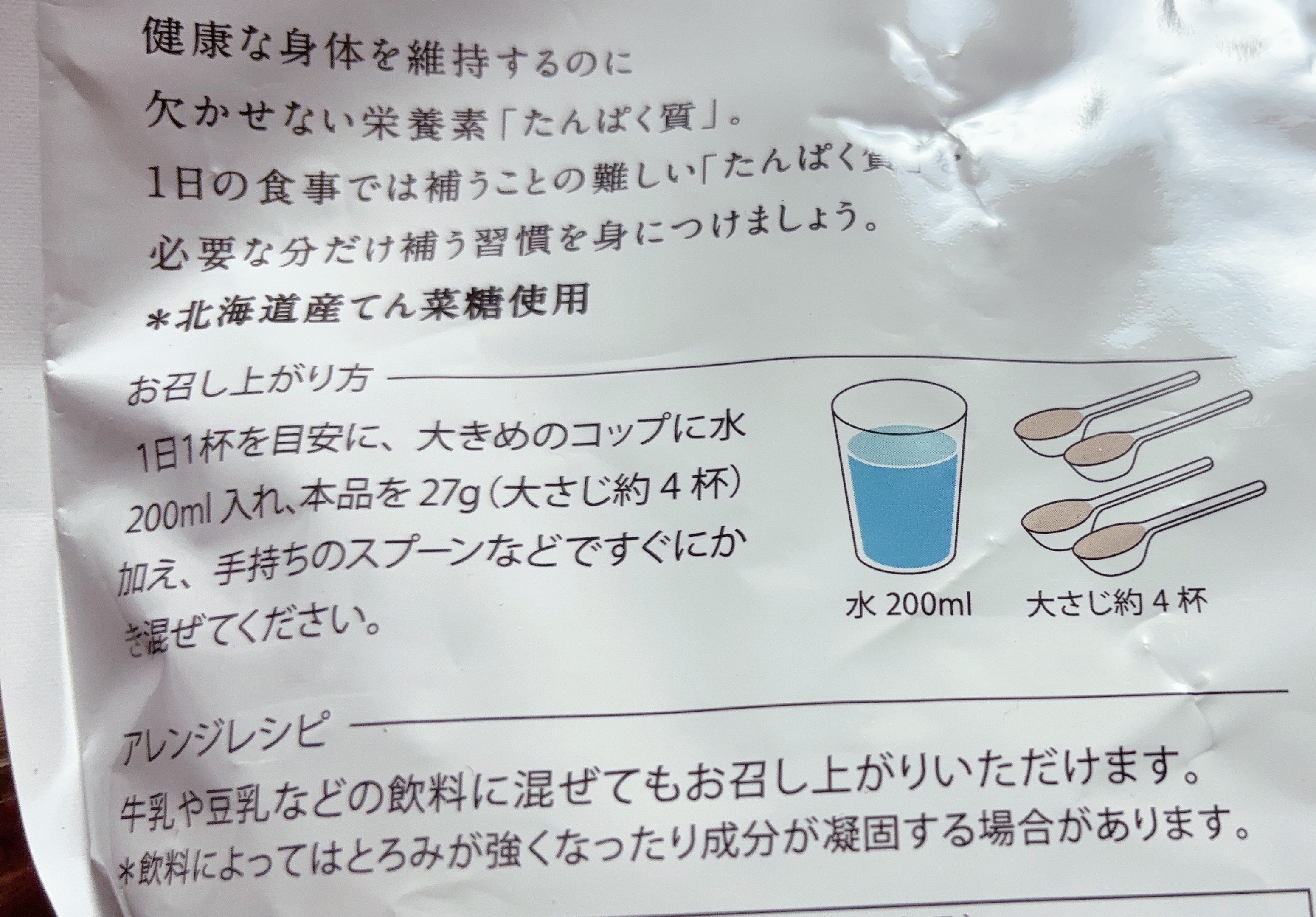 友利新がほんきでつくったプロテイン/ファイン/ホエイプロテインを使ったクチコミ（2枚目）