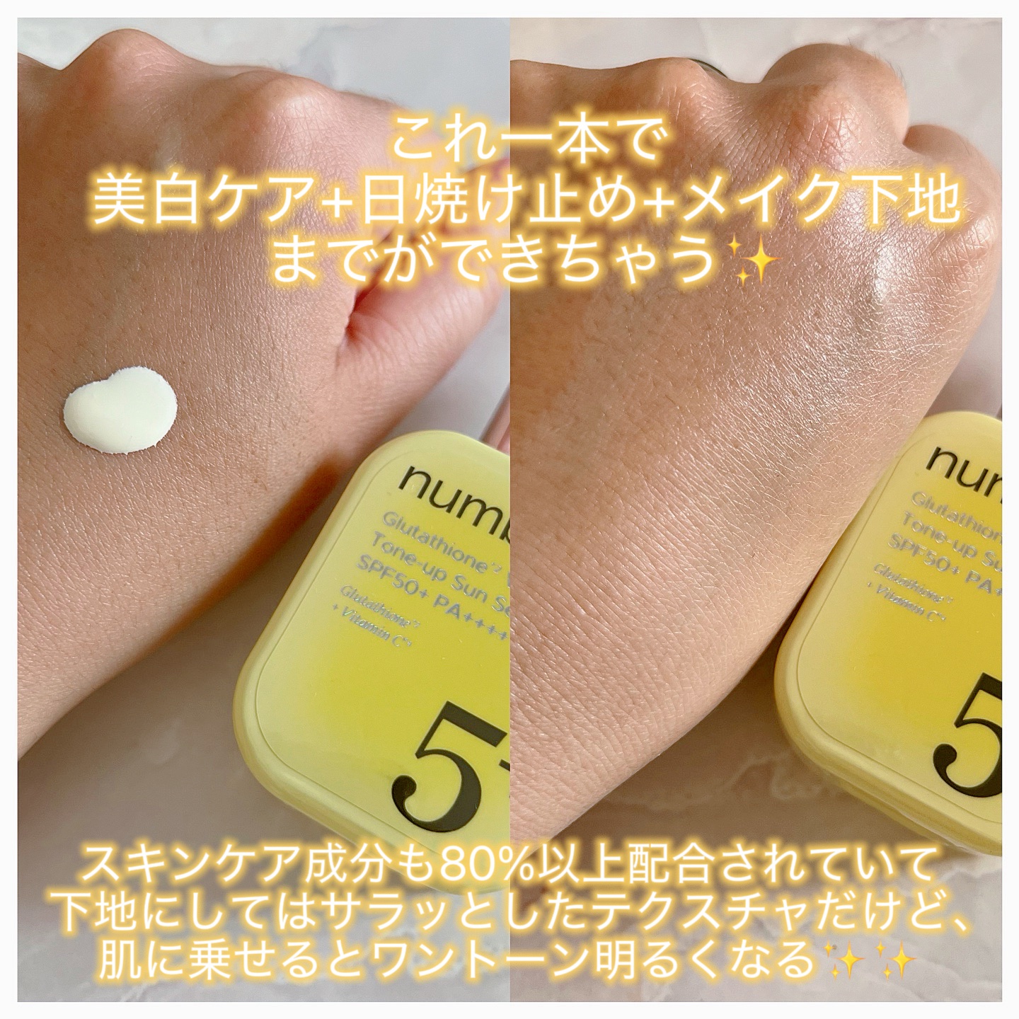 5番 白玉グルタチオンCトーンアップベース SPF50+ PA++++/numbuzin/化粧下地を使ったクチコミ（2枚目）