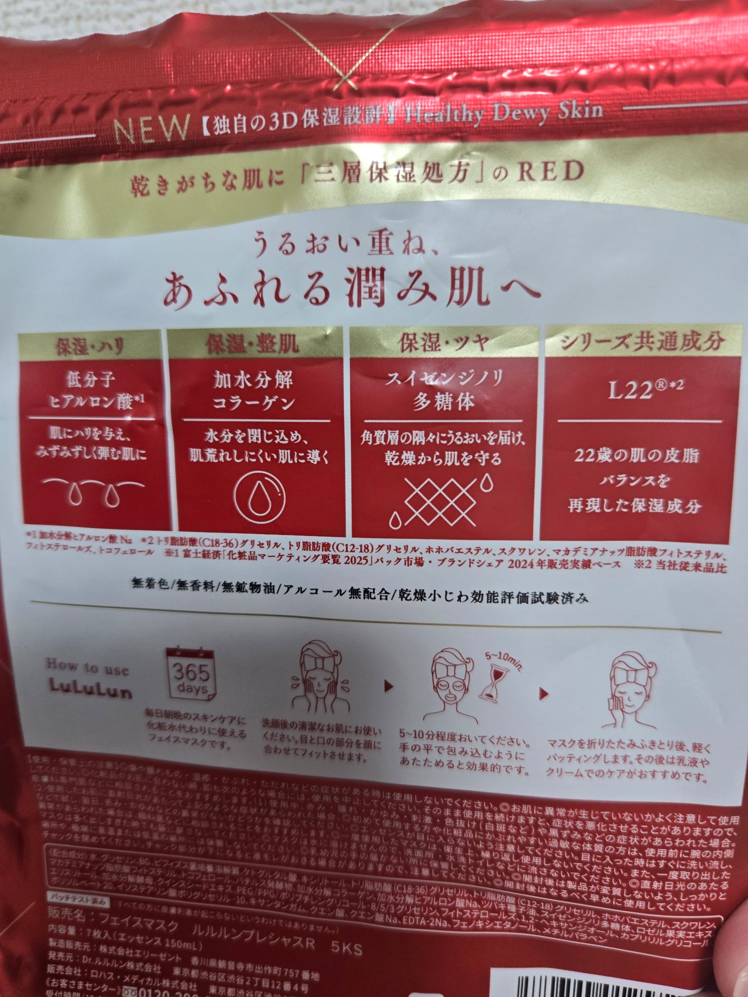 ルルルンプレシャス RED（三層保湿）/ルルルン/シートマスク・パックを使ったクチコミ（2枚目）