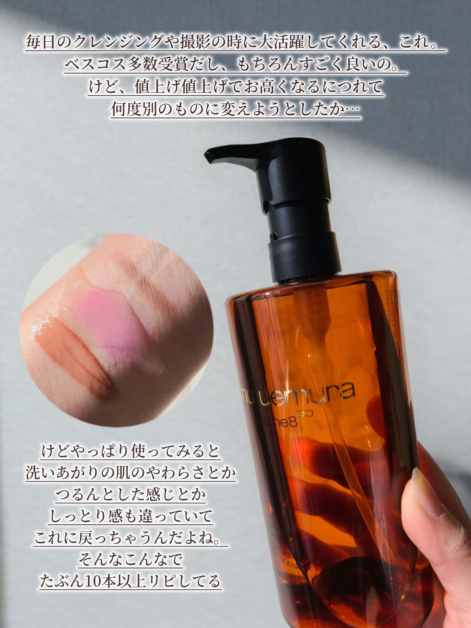 アルティム8∞ スブリム ビューティ クレンジング オイルｎ/shu uemura/オイルクレンジングを使ったクチコミ（2枚目）
