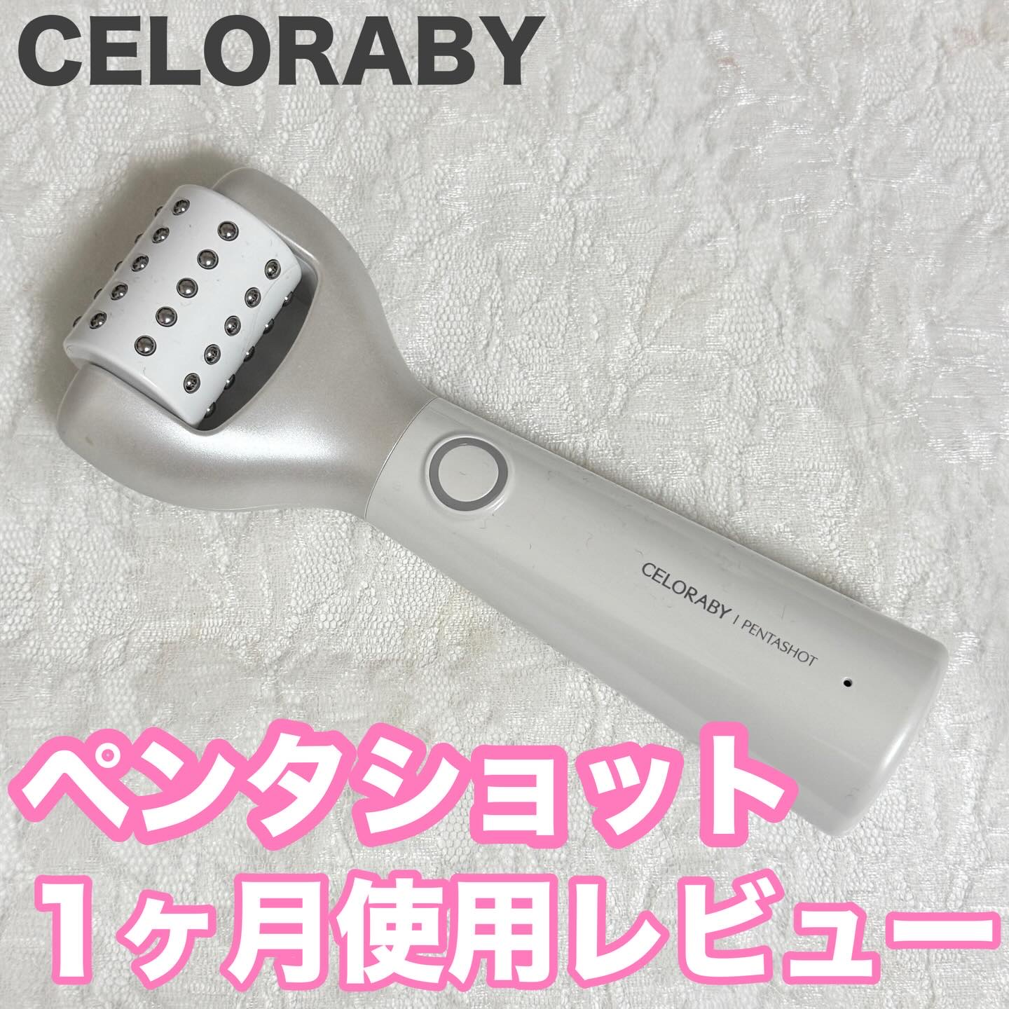 ペンタショット/CELORABY/美顔器・マッサージを使ったクチコミ（1枚目）