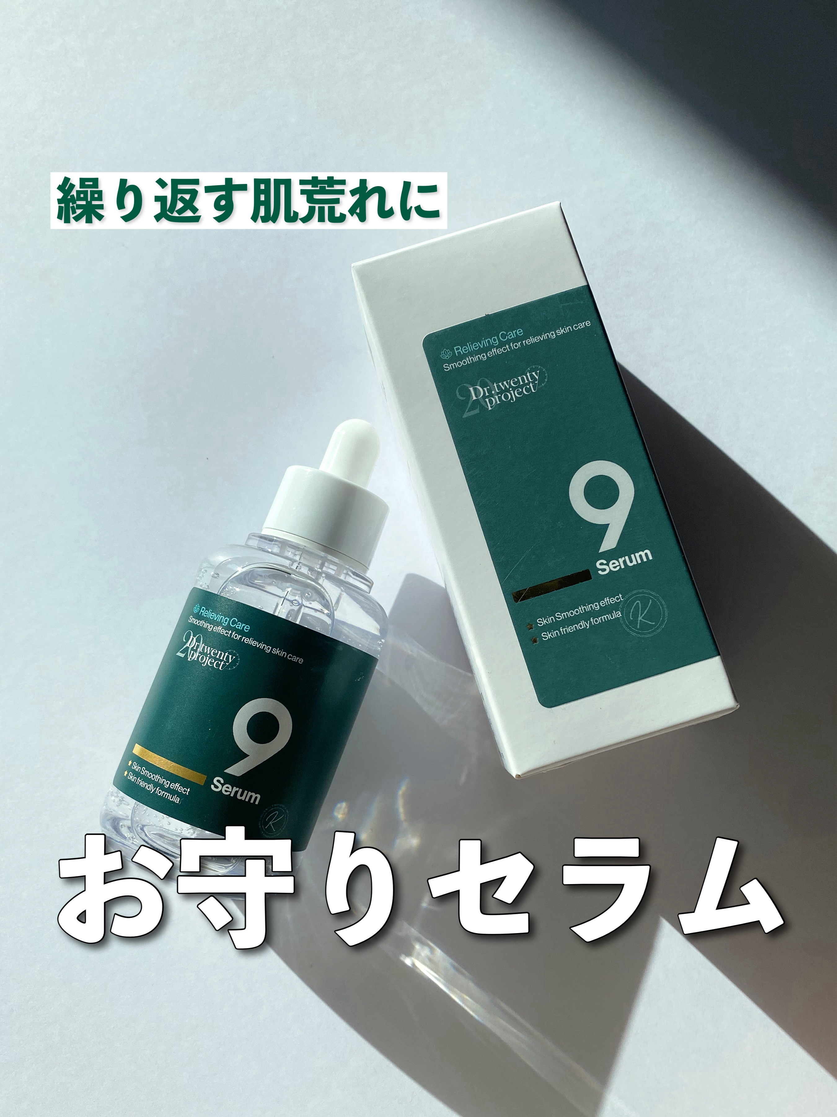 
Dr.twentyproject様からいただきました
人気のセラムをご紹介します🎁⋆*
┈┈┈┈┈┈┈┈┈┈┈┈┈┈┈┈┈

 ＼赤みが気になる私にピッタリ／

●Dr.twentyproject
ナインセラム
¥2,422(Qoo10