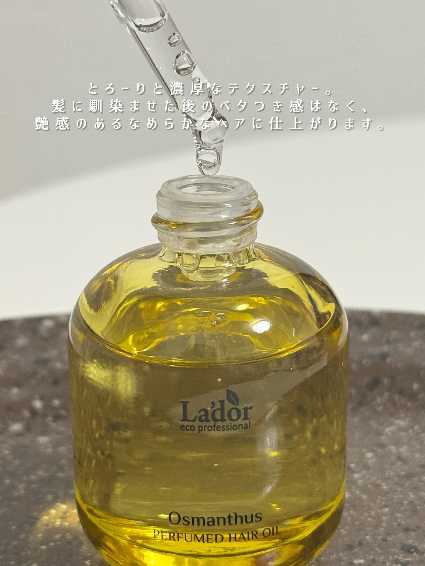 パフュームヘアオイル オスマンサス/La'dor/ヘアオイルを使ったクチコミ(2枚目)