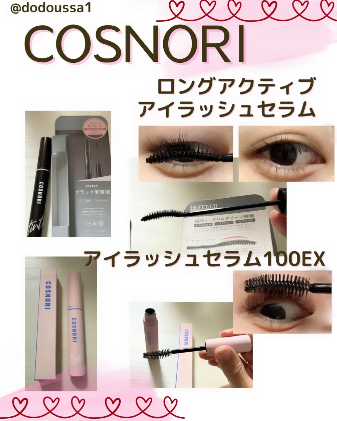 コスノリ アイラッシュティンティングセラム/COSNORI/まつげ美容液を使ったクチコミ（1枚目）