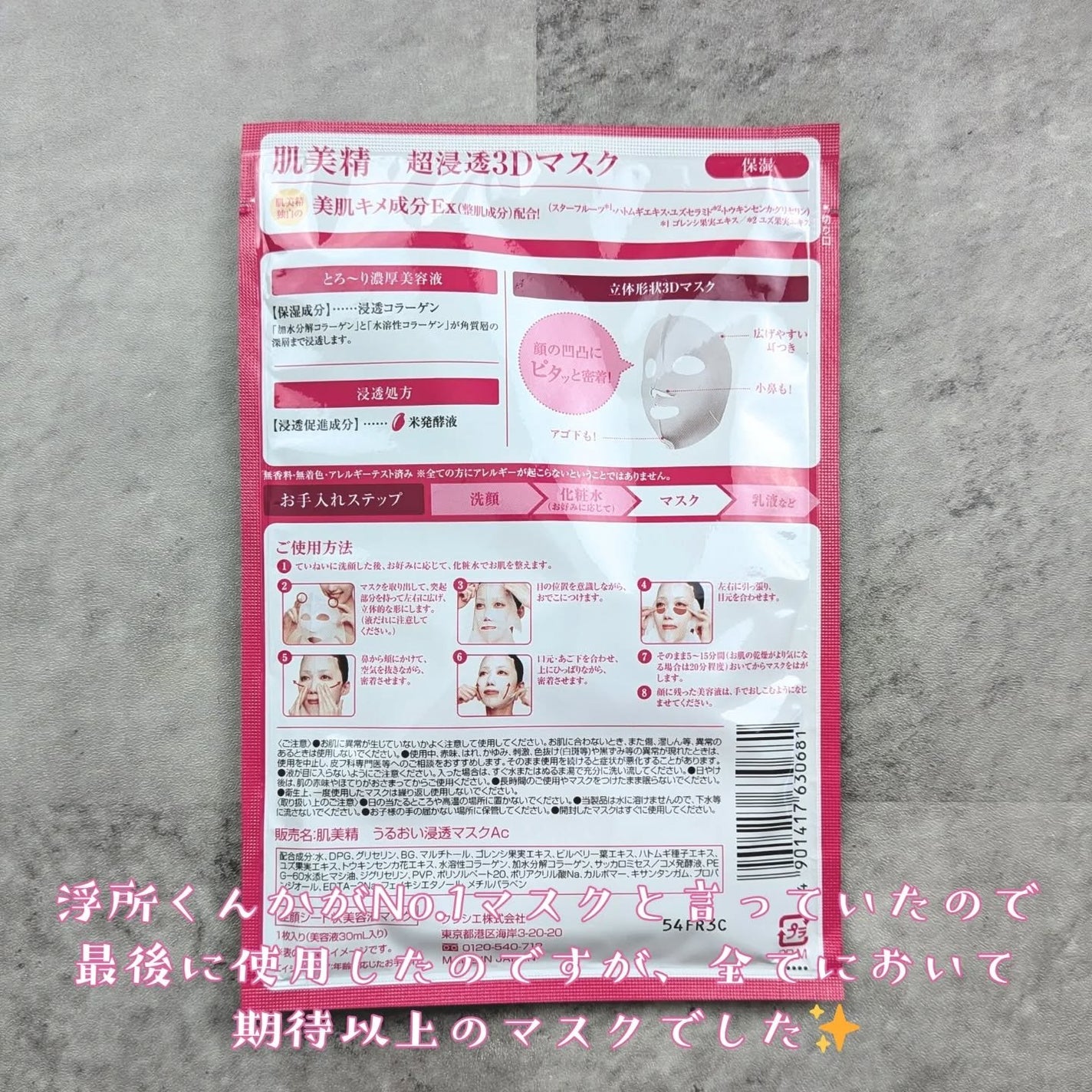 超浸透3Dマスクエイジングケア (保湿)/肌美精/シートマスク・パックを使ったクチコミ(3枚目)