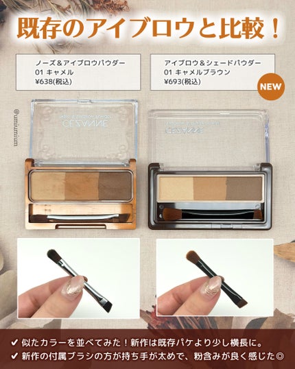 アイブロウ&シェードパウダー 01 キャメルブラウン/CEZANNE/パウダーアイブロウの画像